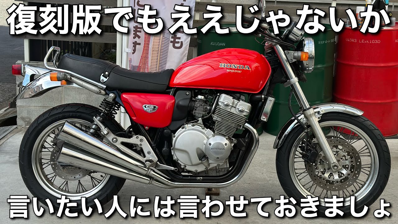 【CB400FOUR】のNC36、ヤフオクに出品します