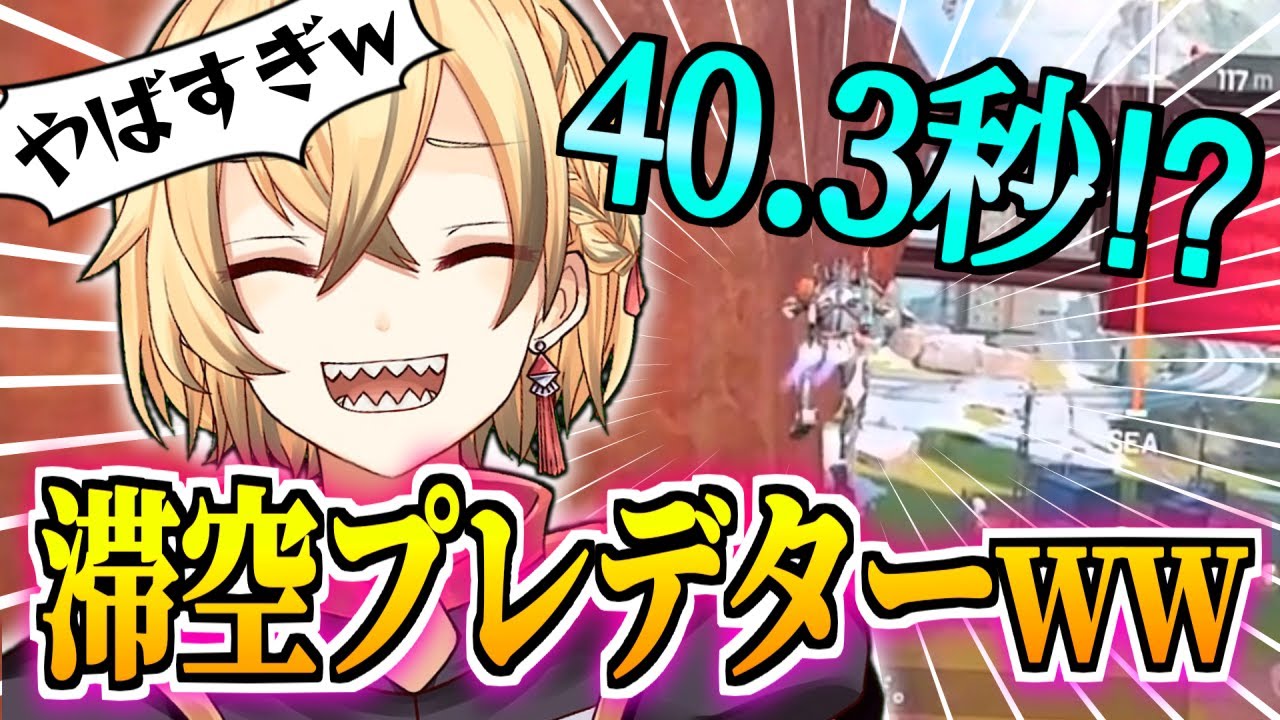 【APEX】滞空 プレデター ｗｗｗｗ （Full Ver）　#エーペックス  #APEX  #エペモバ  #apexlegends  #エーペックスレジェンズ