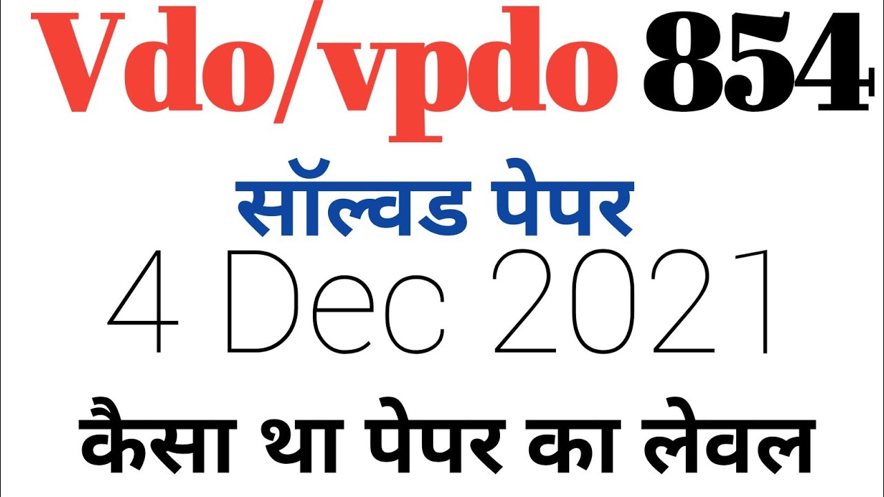 vdo vpdo 4 Dec 2021 solved paper. vdo vpdo solved paper