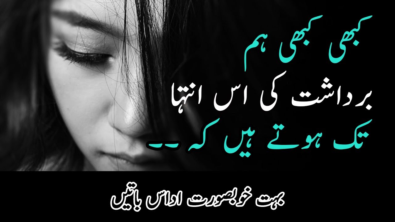 Very Sad Urdu Quotes | Sad Quotes | Laila Ayat Ahmad