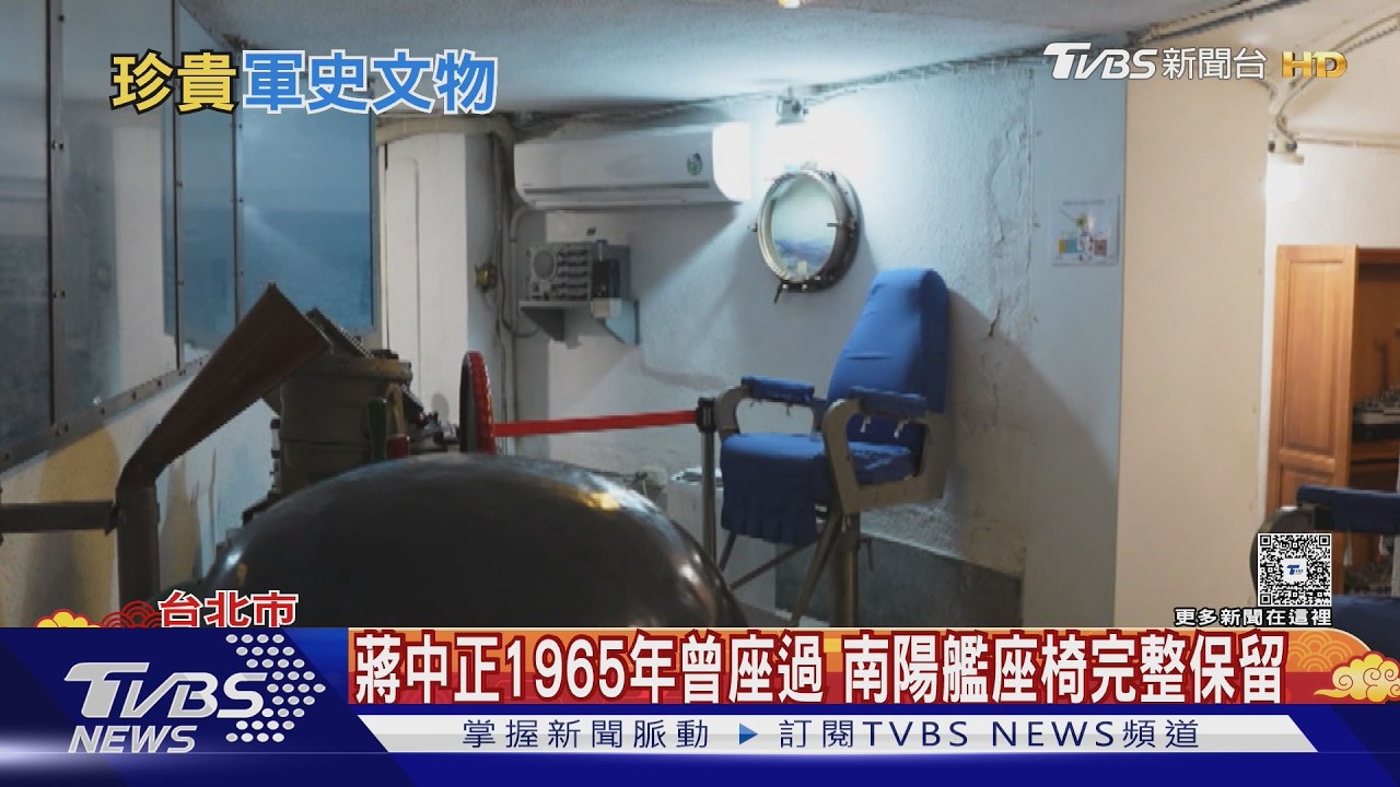 曝光「海軍作戰指揮中樞」 52年前情態板｜TVBS新聞 @TVBSNEWS01