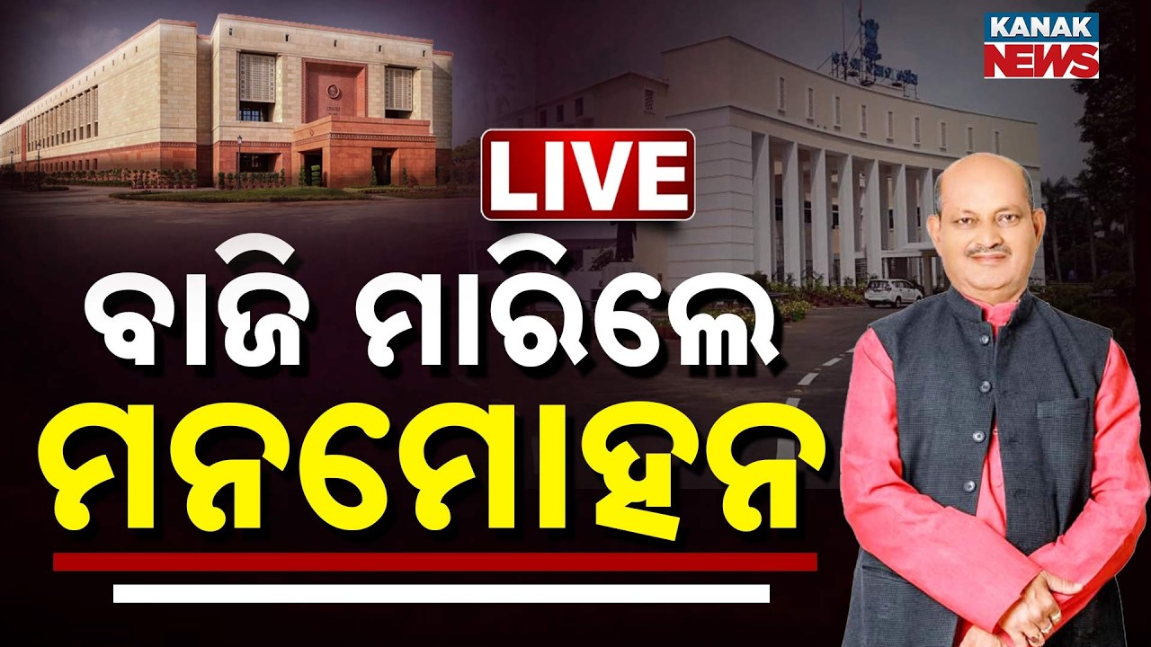 🔴Big Breaking | ଏବେ ଆସିବ ରେଜଲ୍ଟ | Rajyasabha Election | Vote Counting Start | Kanak News