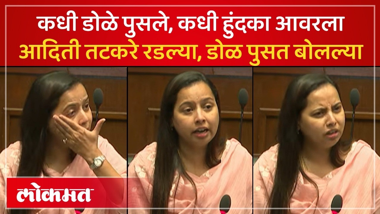 आदितीसारखं अजित पवारांबाबत इतकं कुणीच बोललं नाही..सभागृह स्तब्ध झाले | Aditi Tatkare Emotional | SP4