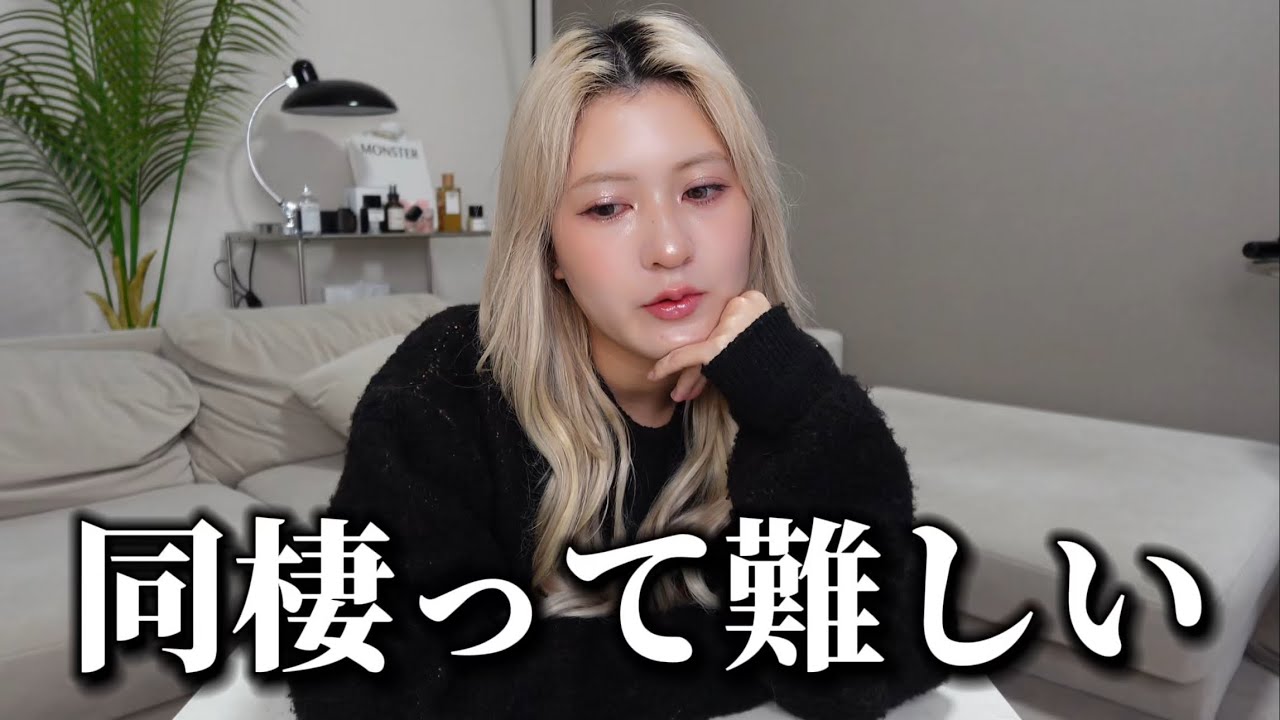 レスで喧嘩ばっかり…私達の同棲事情全て正直に話します。
