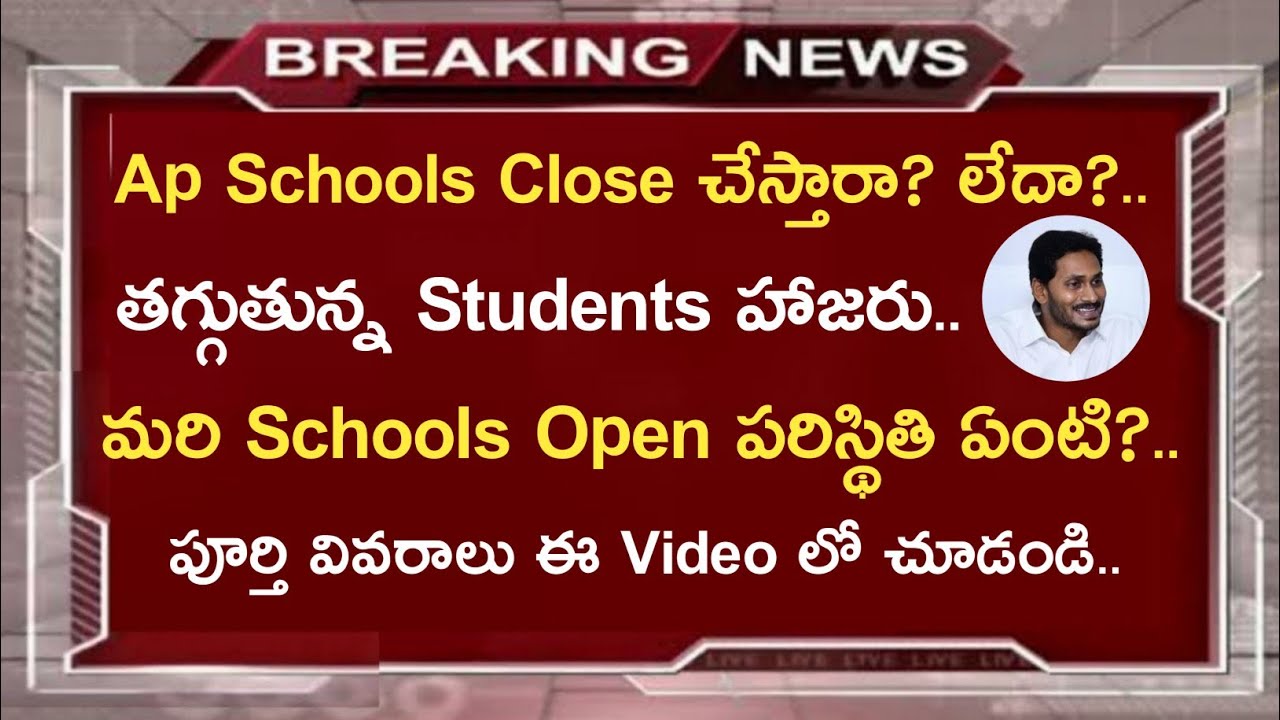 Ap School Opening date 2020||Ap School Reopen date||Koushik Education Hub||
