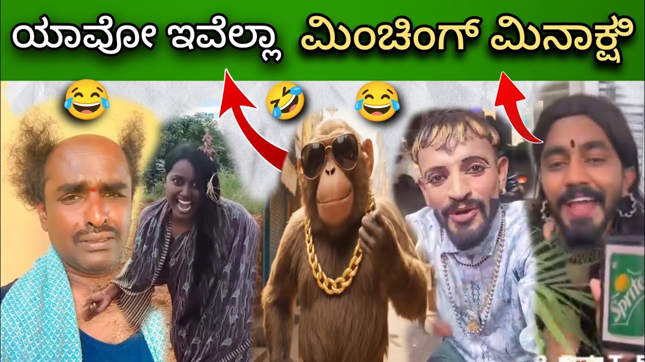 ಸನಾನನ ಪಿರಿ ಪಿರಿ 🤣 || ಹಾಗ್ ಯಾರ್ದರು ಶಾ ತೇರಿ 😅 || Funny memes || Trend in ಕನ್ನಡ