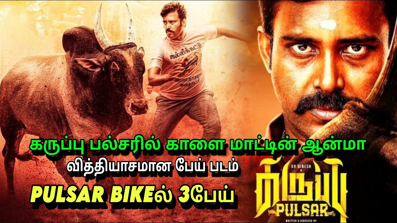 KARUPPU PULSAR full movie explanation tamil| கருப்பு பல்சரில் காளமாட்டின் ஆவி| #horror #thriller