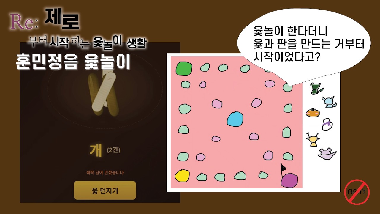 [윷놀이] 재:0부터 시작하는 윷놀이 생활 | 자체제작 윷놀이