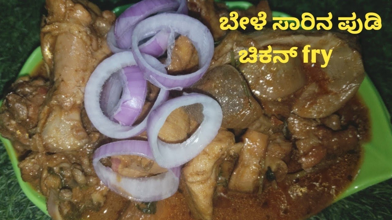 ಬೇಳೆ ಸಾರಿನ ಪುಡಿಯಿಂದ ಚಿಕನ್ ಫ್ರೈ, ಅಬ್ಬಬ್ಬಾ ಎನ್ ರುಚಿ,try ಮಾಡಿ #healthyfood #food #kitchen #cooking 