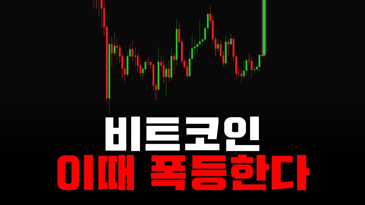 비트코인 드디어 끝이 보인다