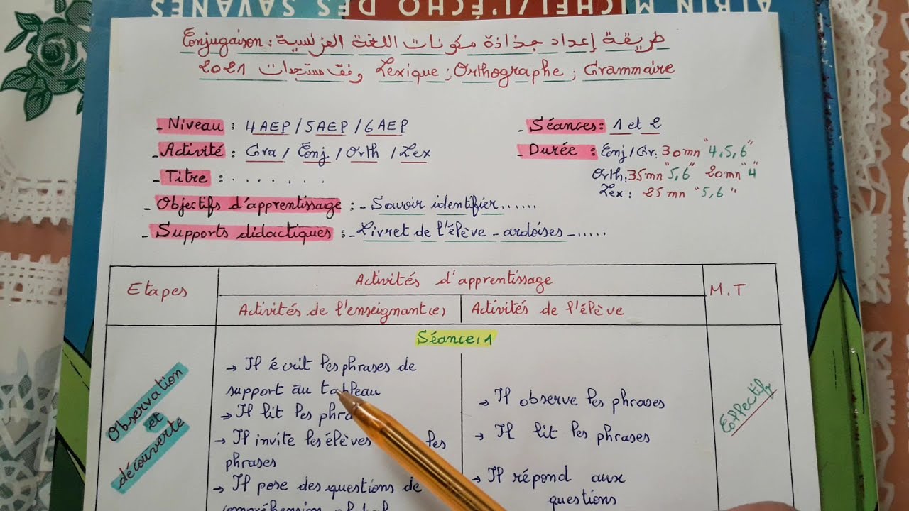 أسهل طريقة لإعداد جذاذة درس في مكونات اللغة الفرنسية ابتدائي وفق مستجدات 2021.