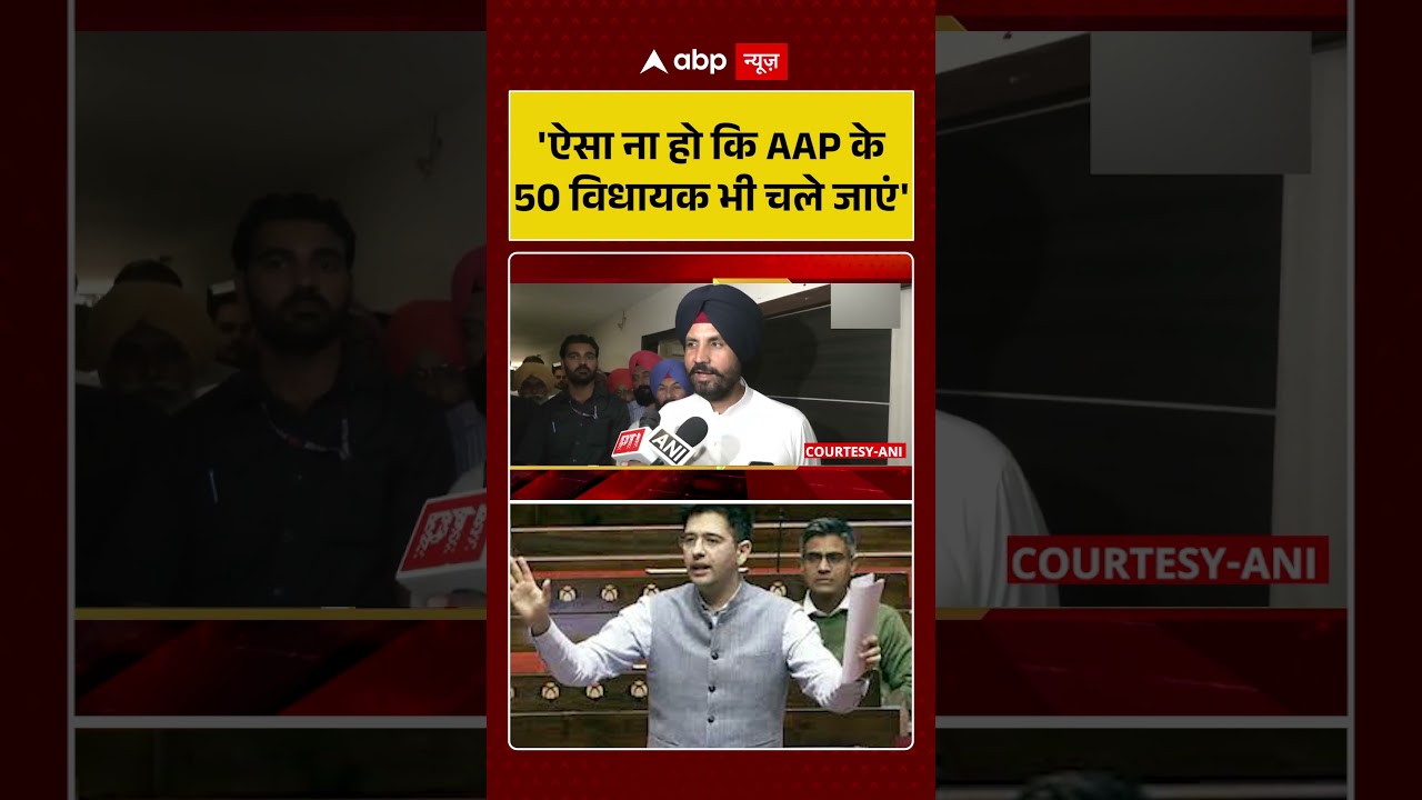 Congress on Raghav Chadha: 'AAP के 50 विधायक भी चले जाएंगे' | AAP | Arvind Kejriwal | #shorts