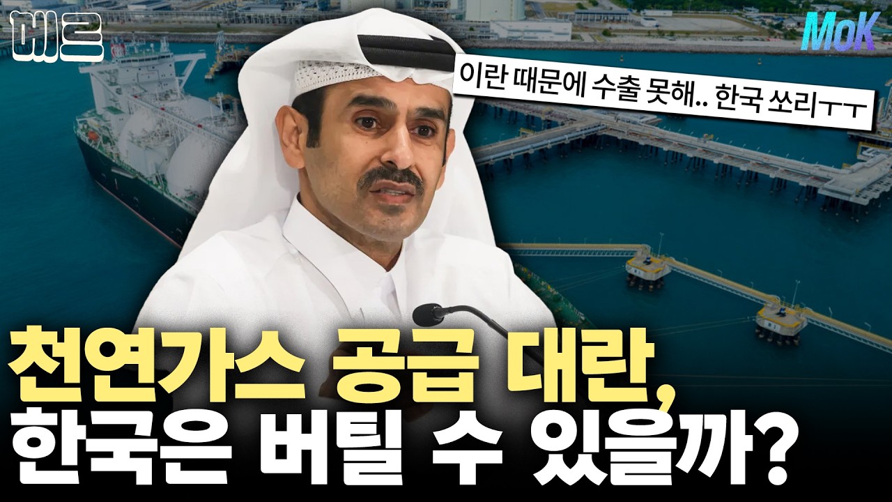 카타르 LNG 장기계약 불가항력 한국 버틸 수 있을까?