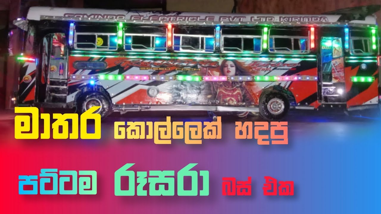 Here is how Sri Lanka's best bus model was made | Lion idea