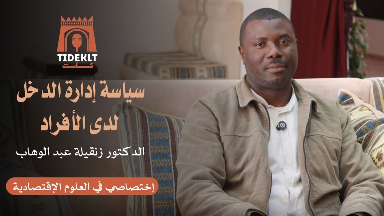 🔸الحلقة الخامسة من برنامج تديكلت كاست في موسمه الثالث  
