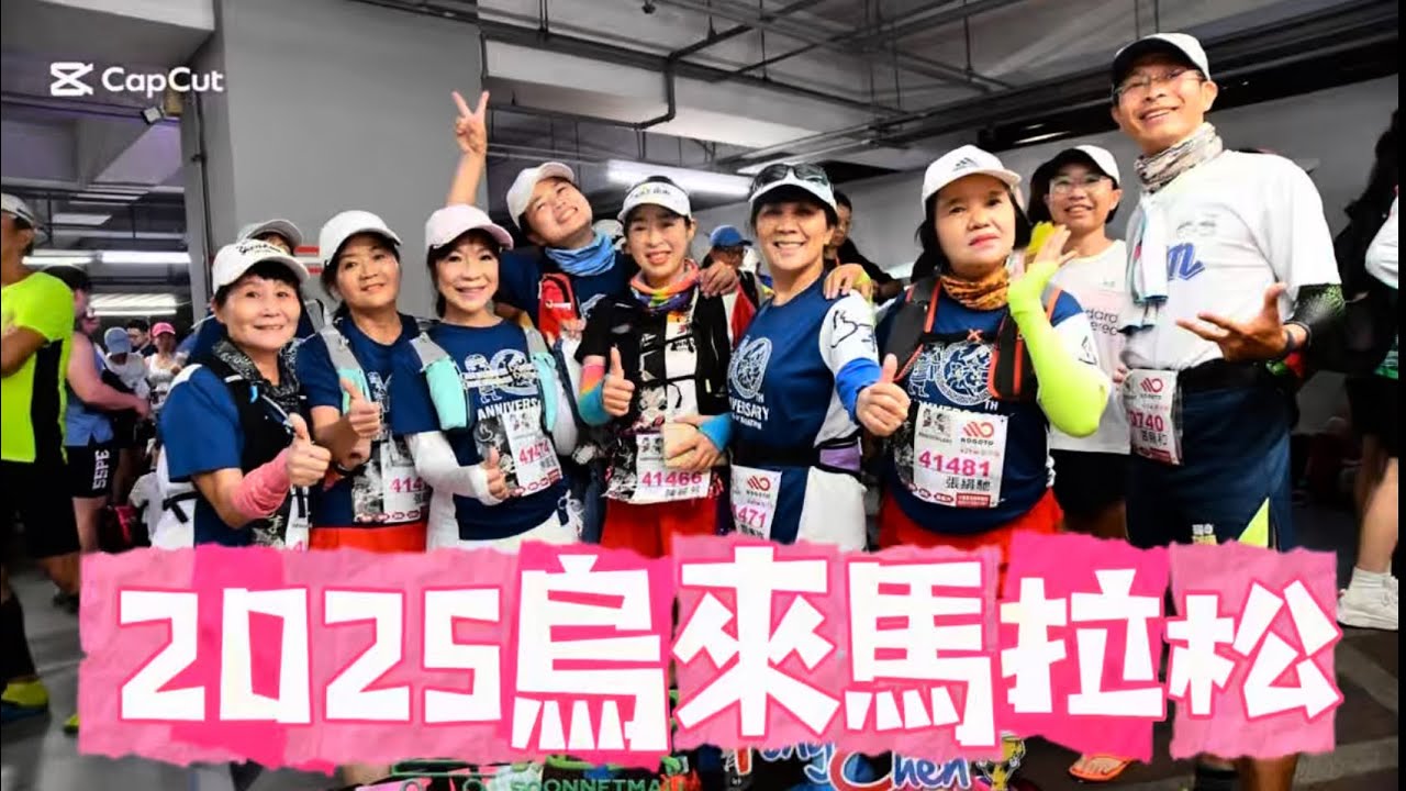 第174全馬玩賽: 2025-10-19 烏來馬拉松 (No. 174 Full Marathon 42 KM: Wulai Marathon）
