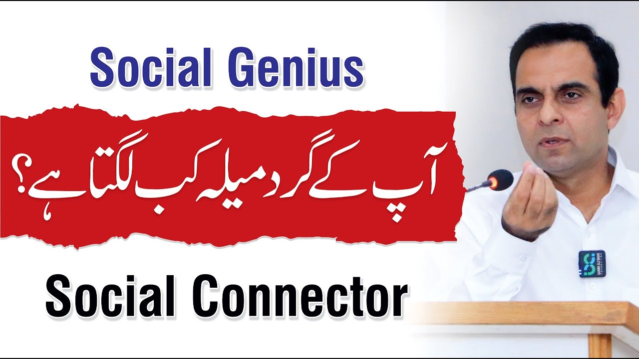 How to Become a Social Genius? - Qasim Ali Shah