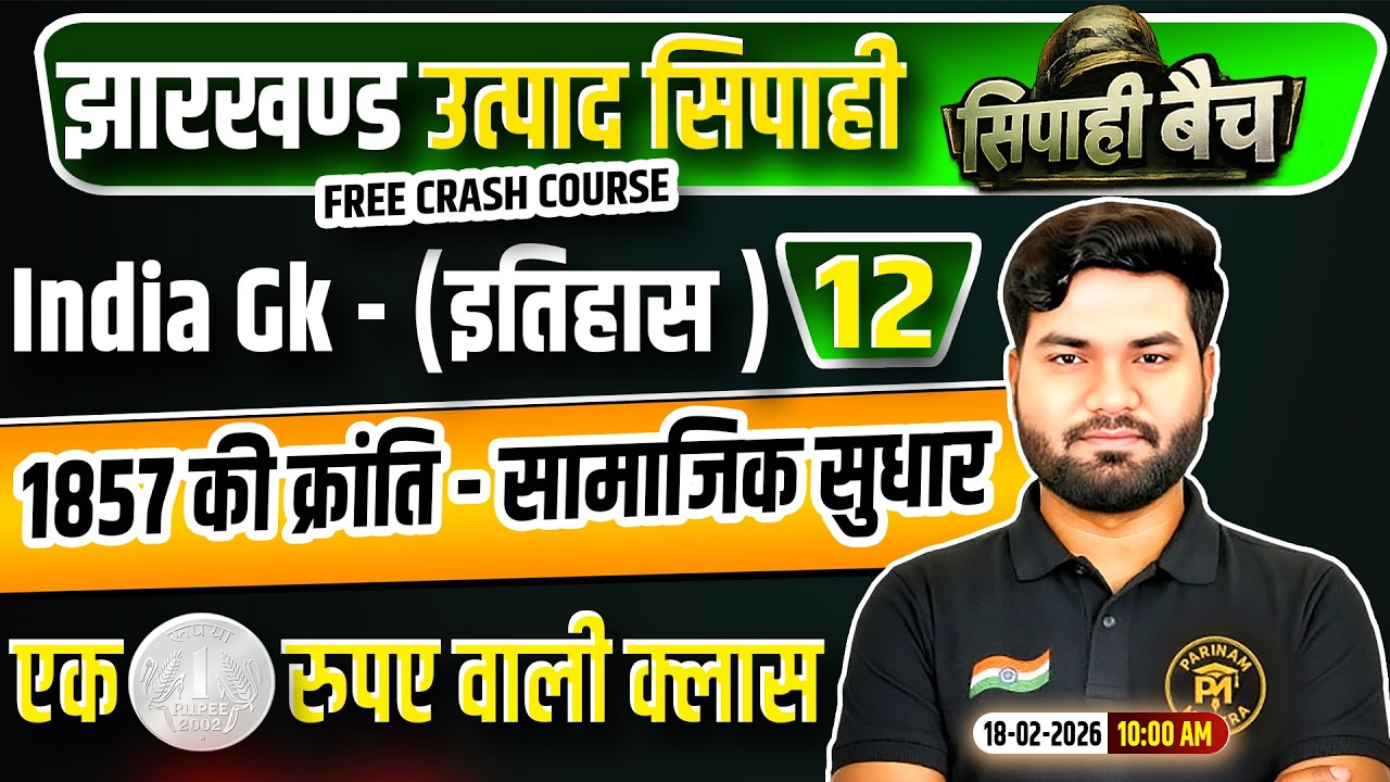 Jharkhand Utpad Sipahi GKGS 2026 | GK GS Class 12 | Jharkhand Utpad Sipahi Free Crash Course