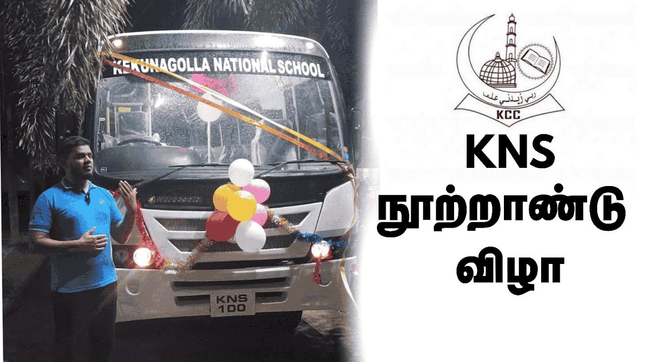 KNS நூற்றாண்டு விழா