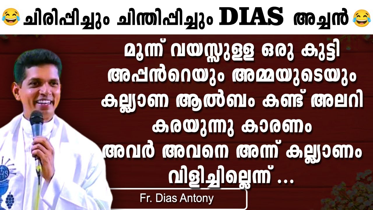 മൂന്ന് വയസ്സുള്ള ഒരു കുട്ടി അപ്പന്‍റെയും അമ്മയുടെയും കല്ല്യാണ ആല്‍ബം കണ്ട് അലറി കരയുന്നു കാരണം ...