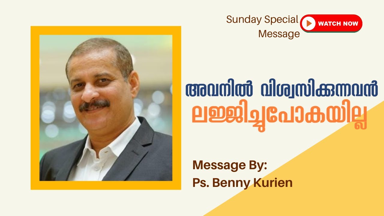 Whoever Believes will not be Ashamed |Ps.Benny Kurien|Heavenly Feast Sunday service May 15,2022