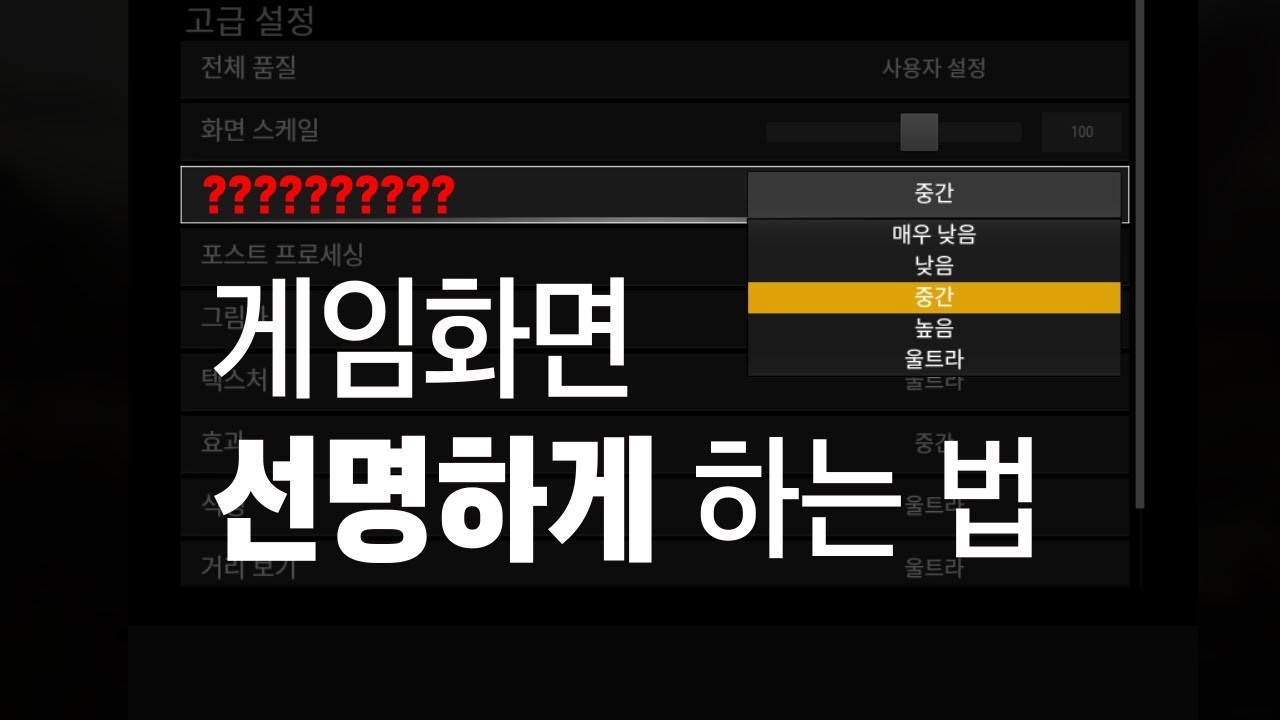 이 옵션을 끄면 게임이 선명해진다!  안티에일리어싱 - 제대로 알고싶다
