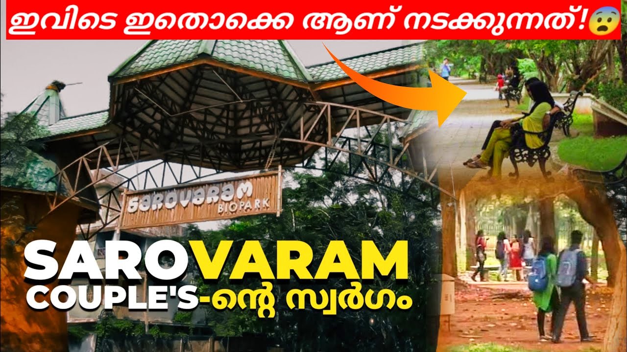 പ്രണയിക്കുന്നവർക്കായി ഒരിടം 😍 || Sarovaram bio park || Places to visit in kozhikode | Calicut | Park