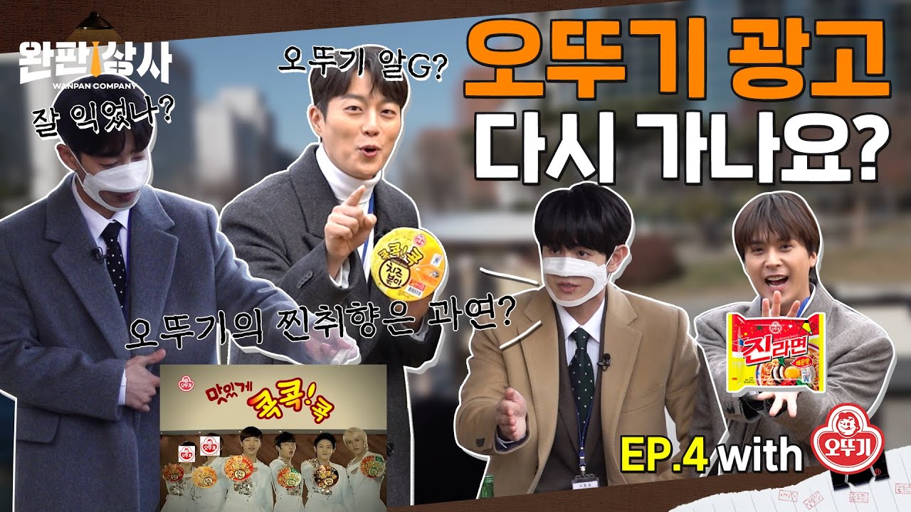 하이라이트 highlight [완판상사 시즌2 EP4] | 맛있게 콕! 콕! 콕! 돌아온 오뚜기🎁