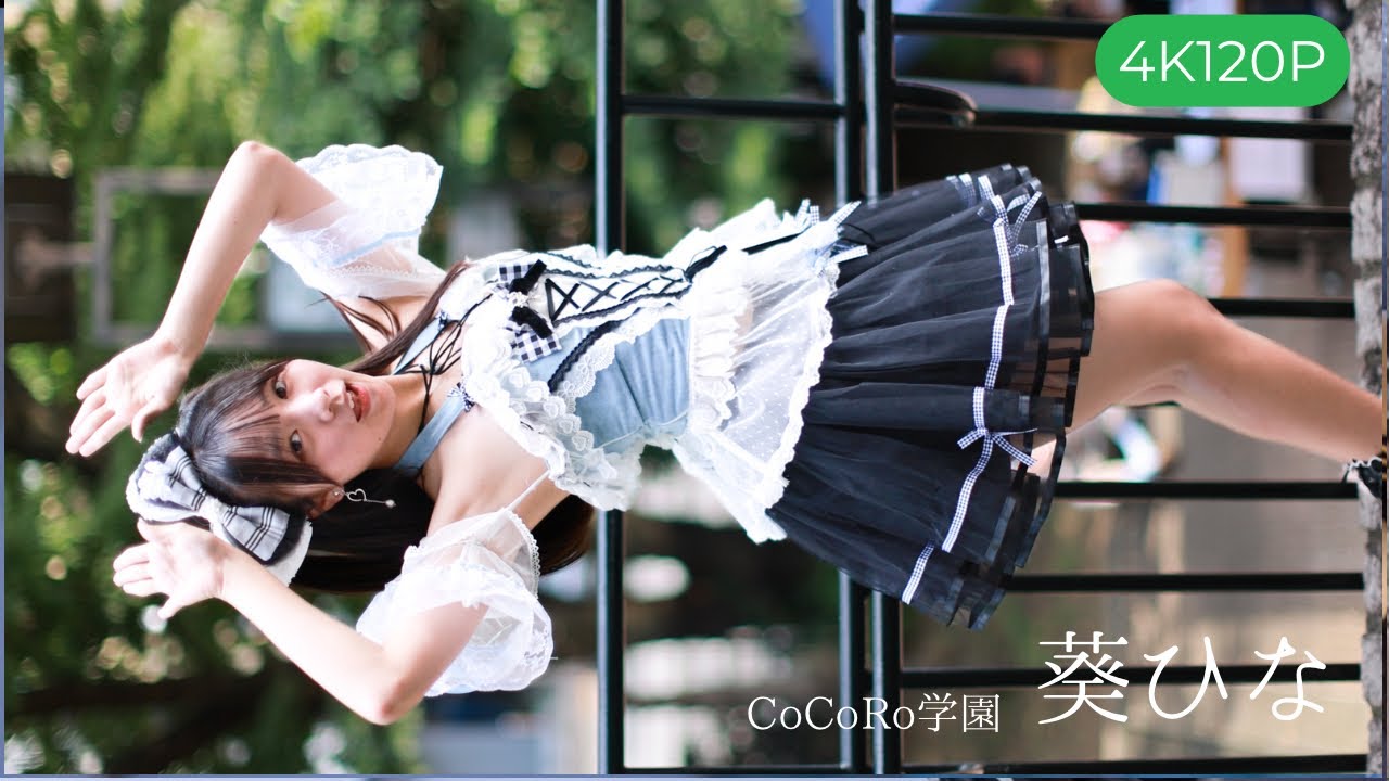 【4K120P】 CoCoRo学園 ふるり 葵ひなちゃんムービー🎥 2025/06/29『みんなのアイ❤ゲキ フェスティバル 夏の9時間祭り』上野恩賜公園野外ステージ(水上音楽堂)（アイゲキ）