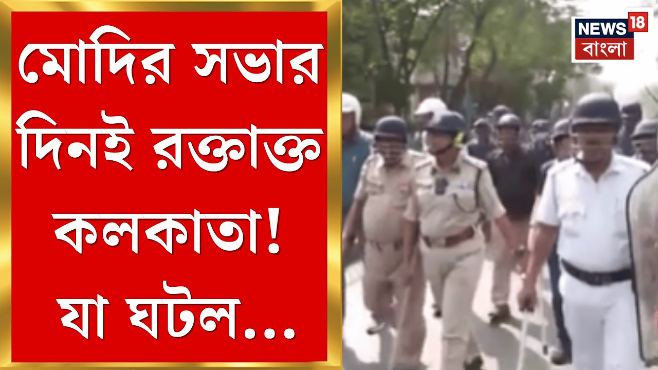 Shashi Panja Attacked | Modi র সভার আগে BJP - TMC সংঘর্ষে রণক্ষেত্র Girish Park! | Bangla News