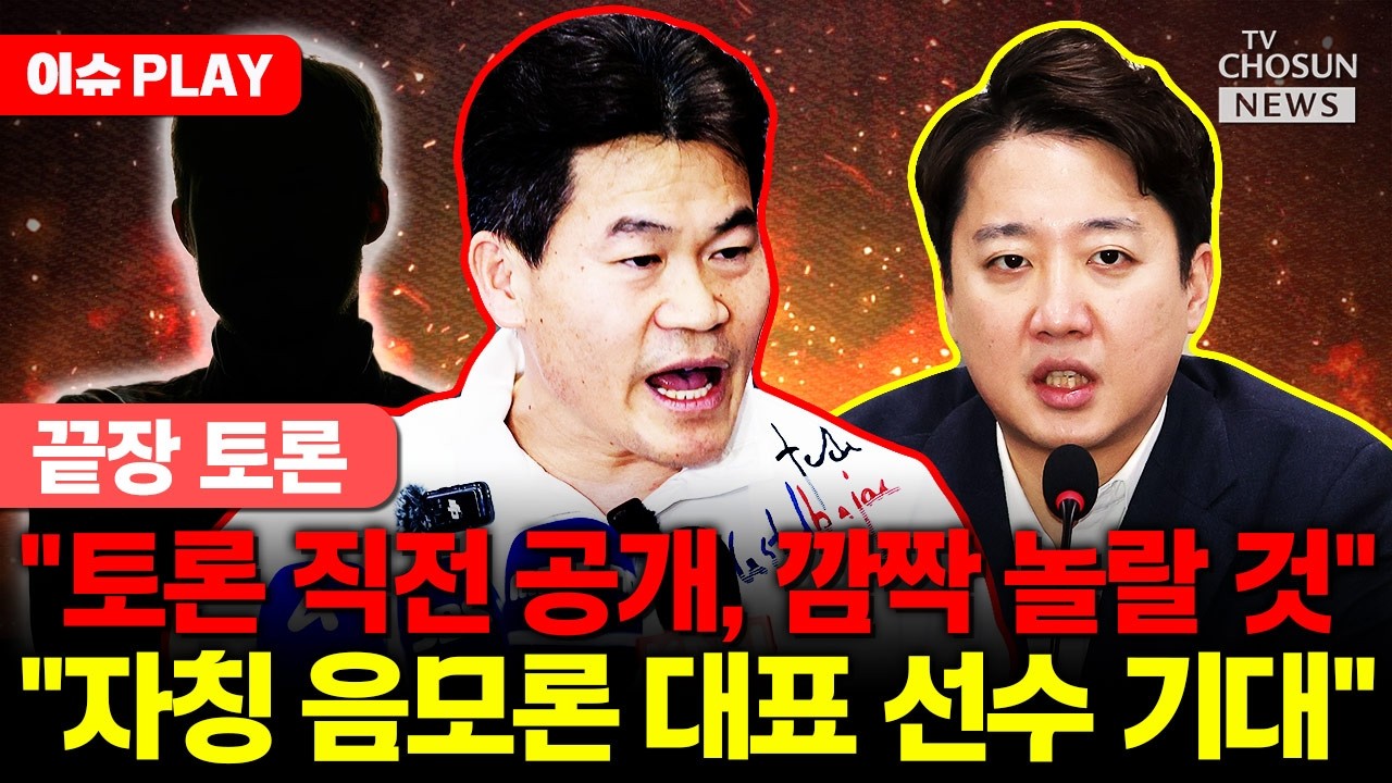 [🔴이슈PLAY] 이준석 