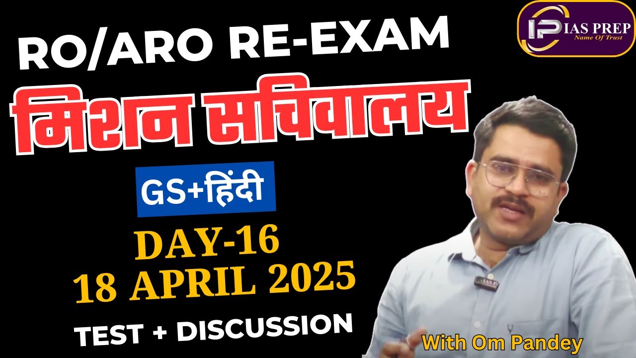 RO/ARO Paper | ROARO Regular Practice and Discussion | TD batch for RO/ARO Prelims#iasprep #ompandey