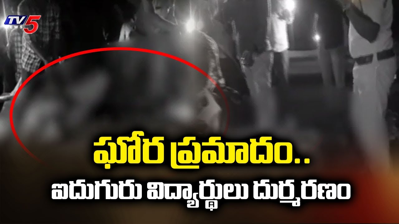 ఘోర ప్రమాదం..Road Accident Near Chilakaluripet in Palnadu district | TV5 News