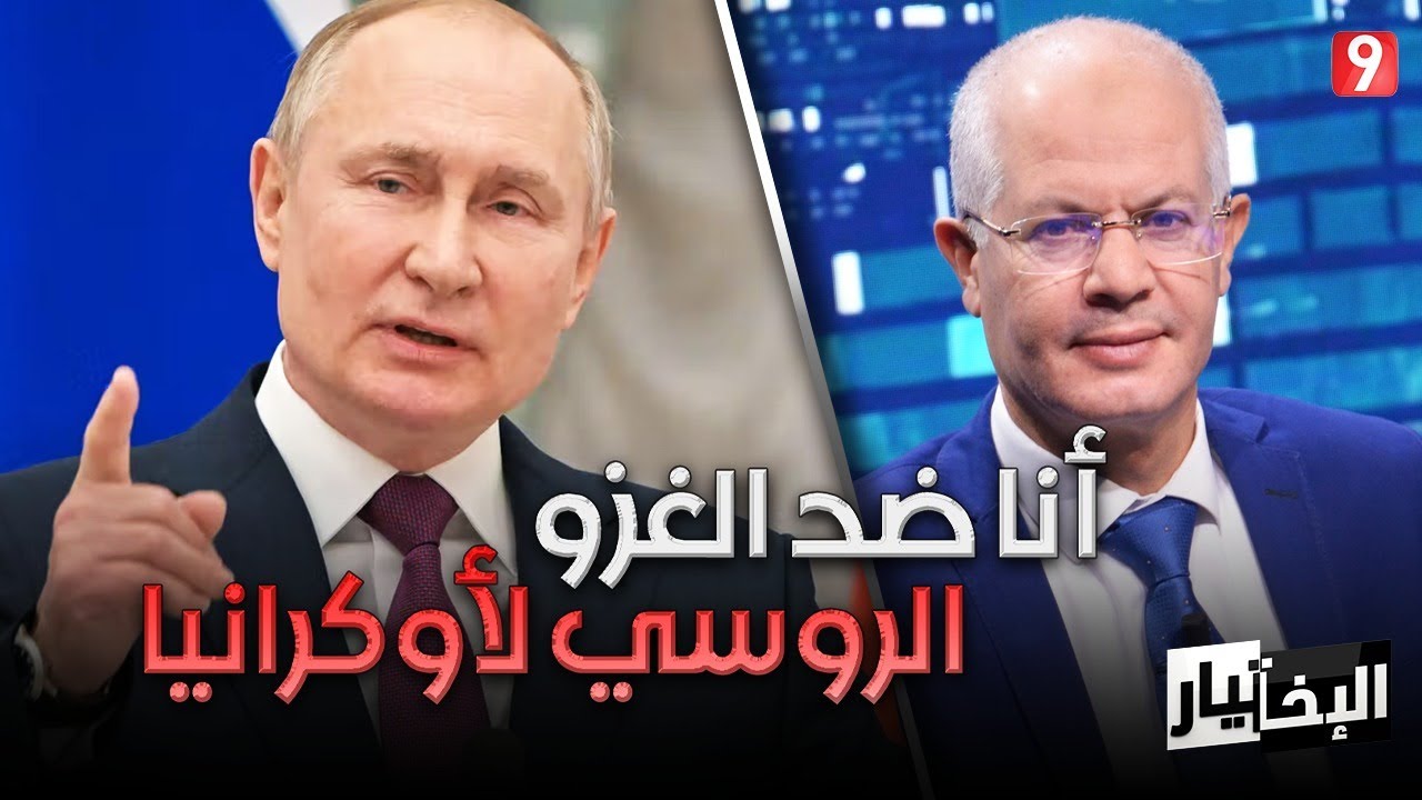 عماد الحمامي: أنا ضد الغزو الروسي لأوكرانيا
