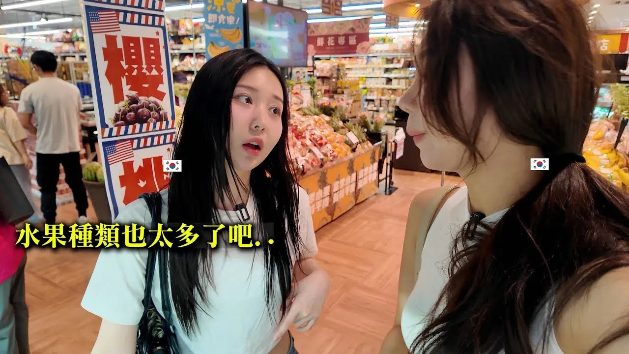 為了跟這個漂亮的韓國女生變熟，我拿台灣水果當賄賂了