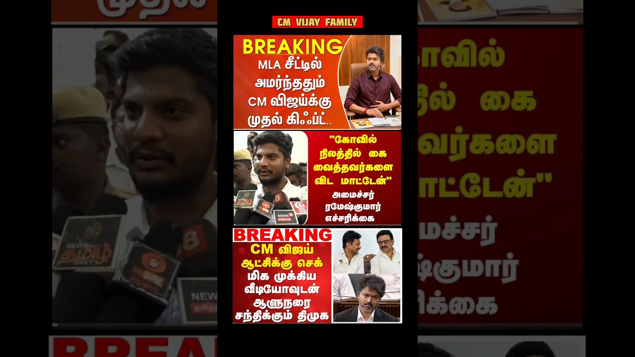 TVK Thalapathy VijayAnna || #tvk#cmotamilnadu #tamil#breakingnews#thalapathy#vijay#news