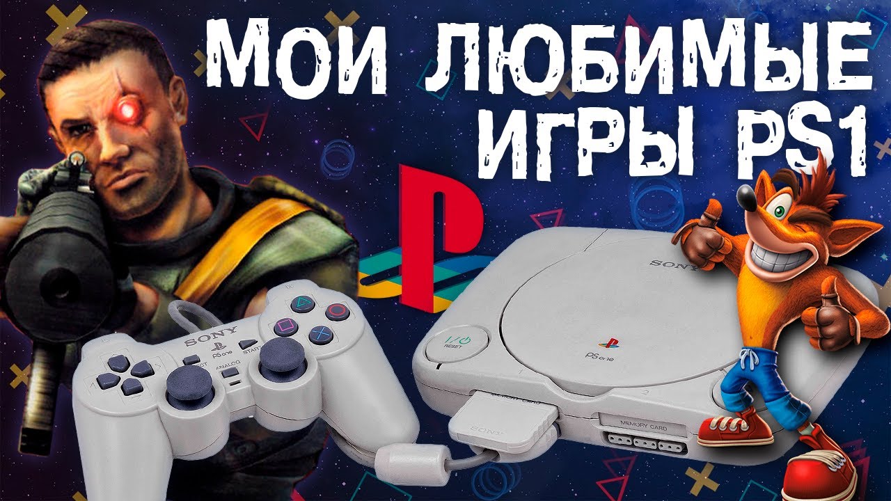 МОИ ЛУЧШИЕ ИГРЫ НА PS1