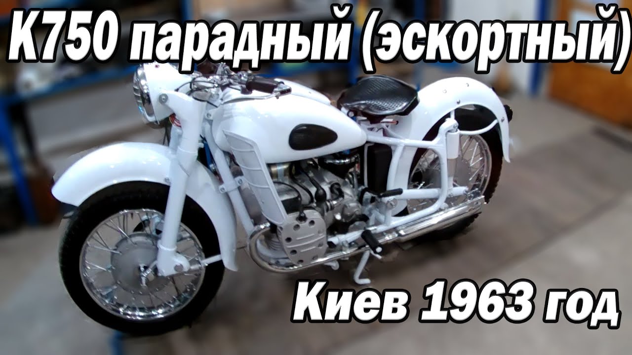 K750 Реставрация эскортного мотоцикла 1963 гв