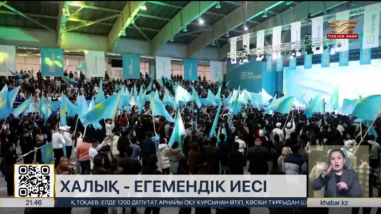 Жаңа Конституция жобасы: Халық – егемендік иесі