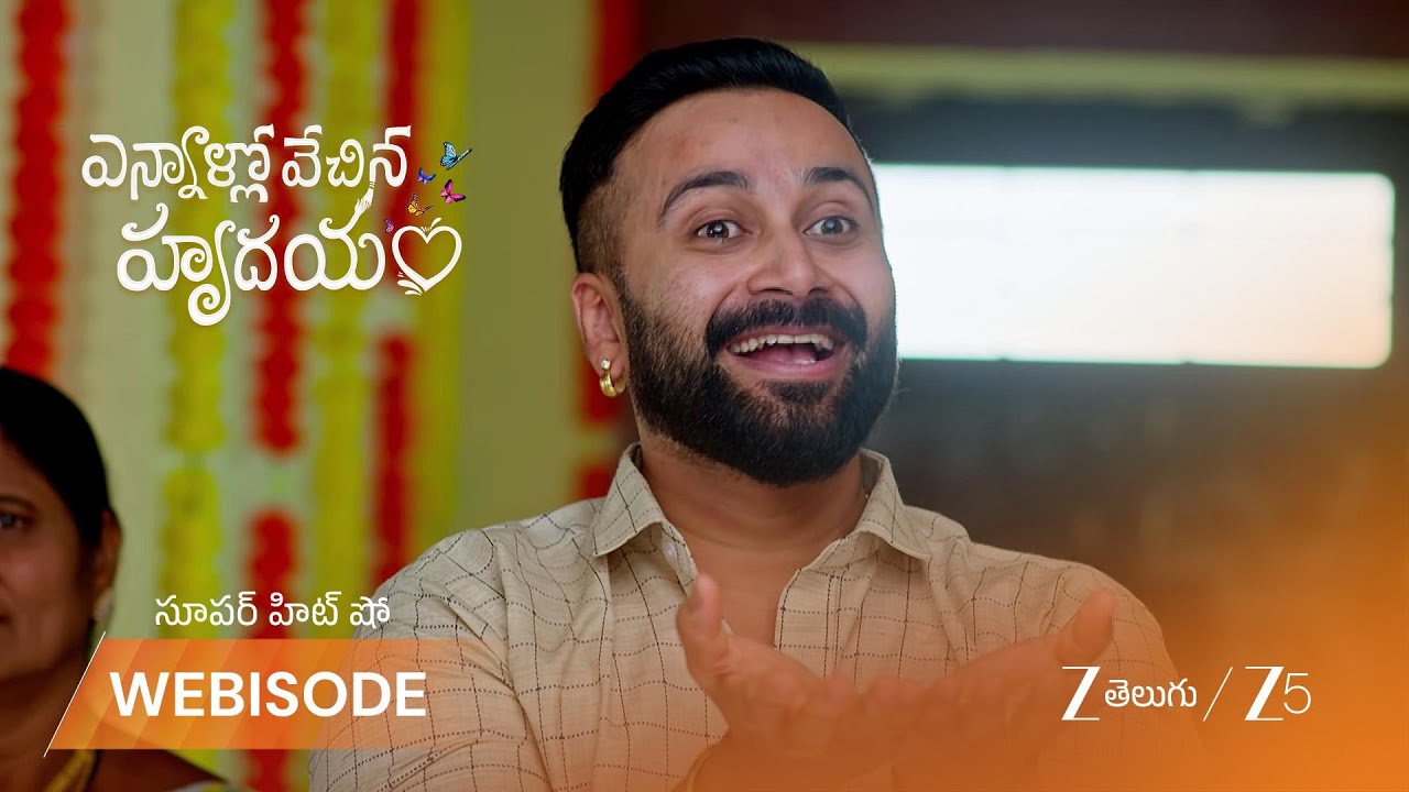ENNALLO VECHINA HRUDAYAM | బాల తన మెజిక్ ట్రిక్ తో అందరినీ ఆశ్చర్యపరిచాడు!