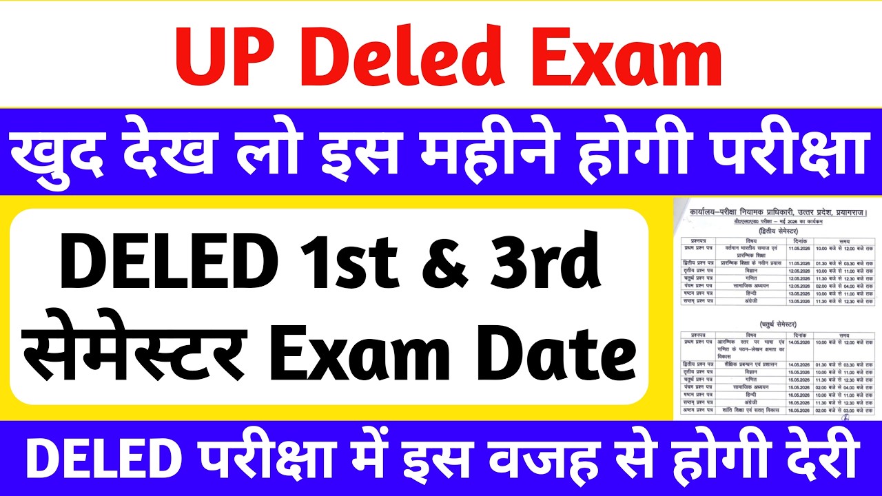 DELED 1st & 3rd Semester Exam Date 2026 | PNP से बड़ी अपडेट🔥 | up deled 1st & 3rd semester Exam 2026