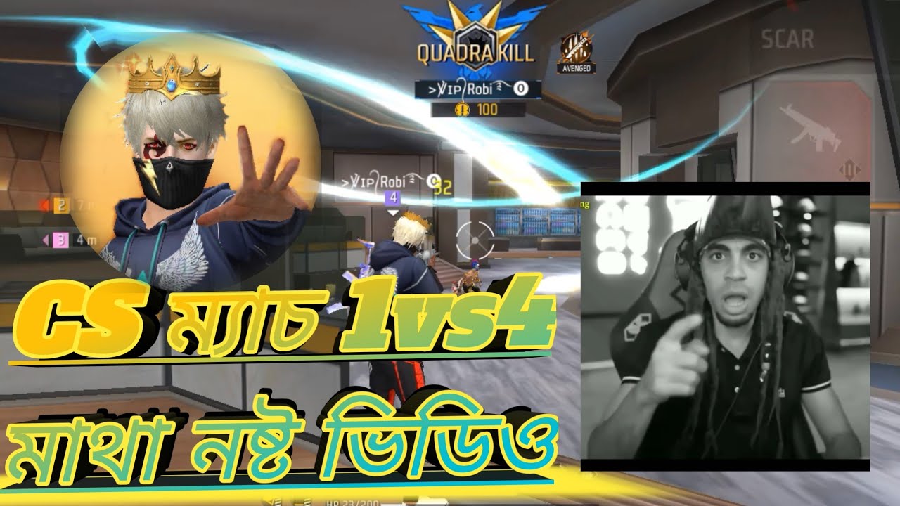 CS.ম্যাচ☠️1vs4☠️মাথা নষ্ট ভিডিও না দেখলে মিস করবেন#robiulgaming#funny#viral#trending #youtubeshorts 
