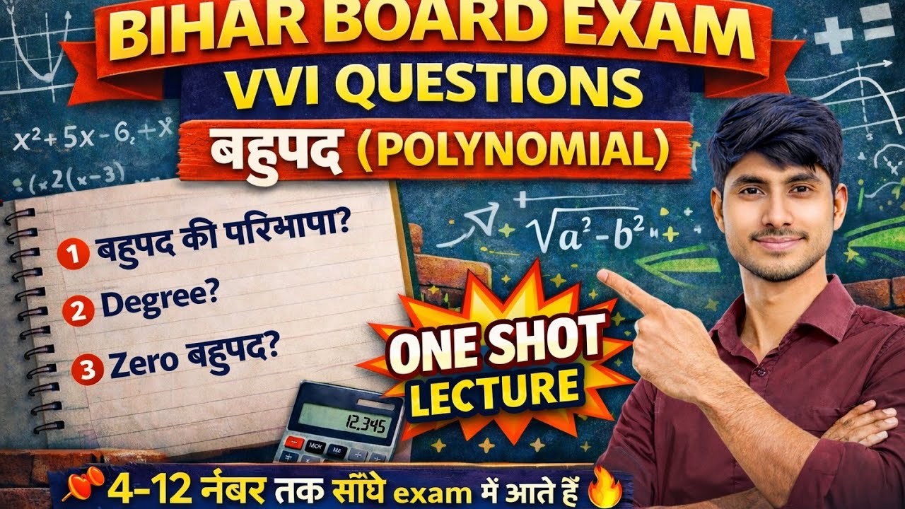 Bahupad (Polynomials) | Class 10th Math | Bihar Board | Important Maths Questions