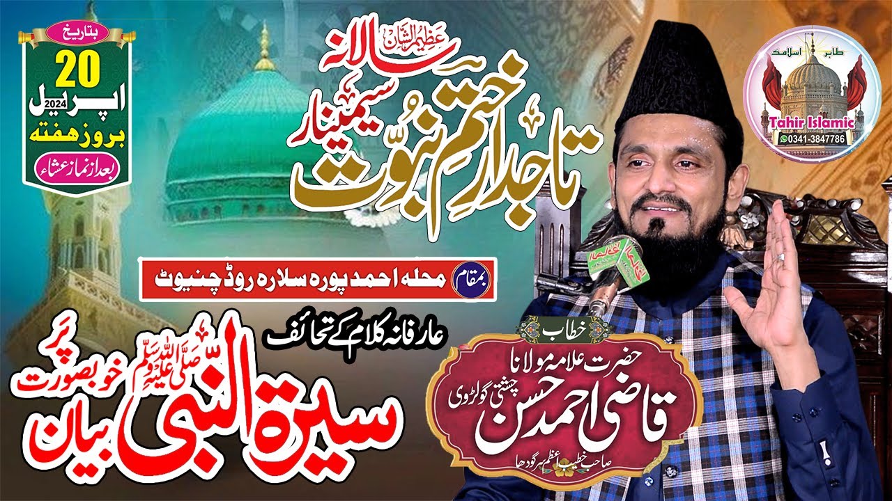 Qazi Ahmad Hassan Chishti Best Bayan 2024 | Tajdare Khatm-e-Nabuwwat Seminar Chiniot | tahir islamic