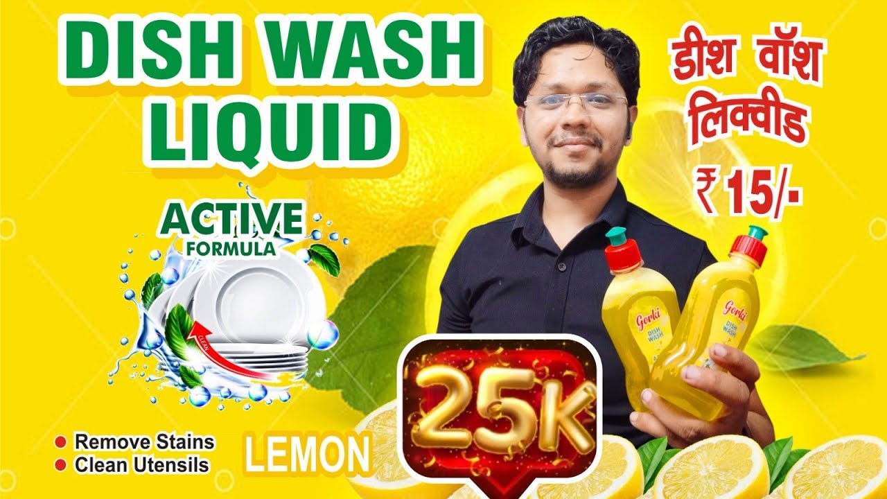 VIM DISH WASH LIQUID | #dishwashliquid | #howtomakedishwashliquid | वीम डिश वाश लिक्विड कैसे बनाये
