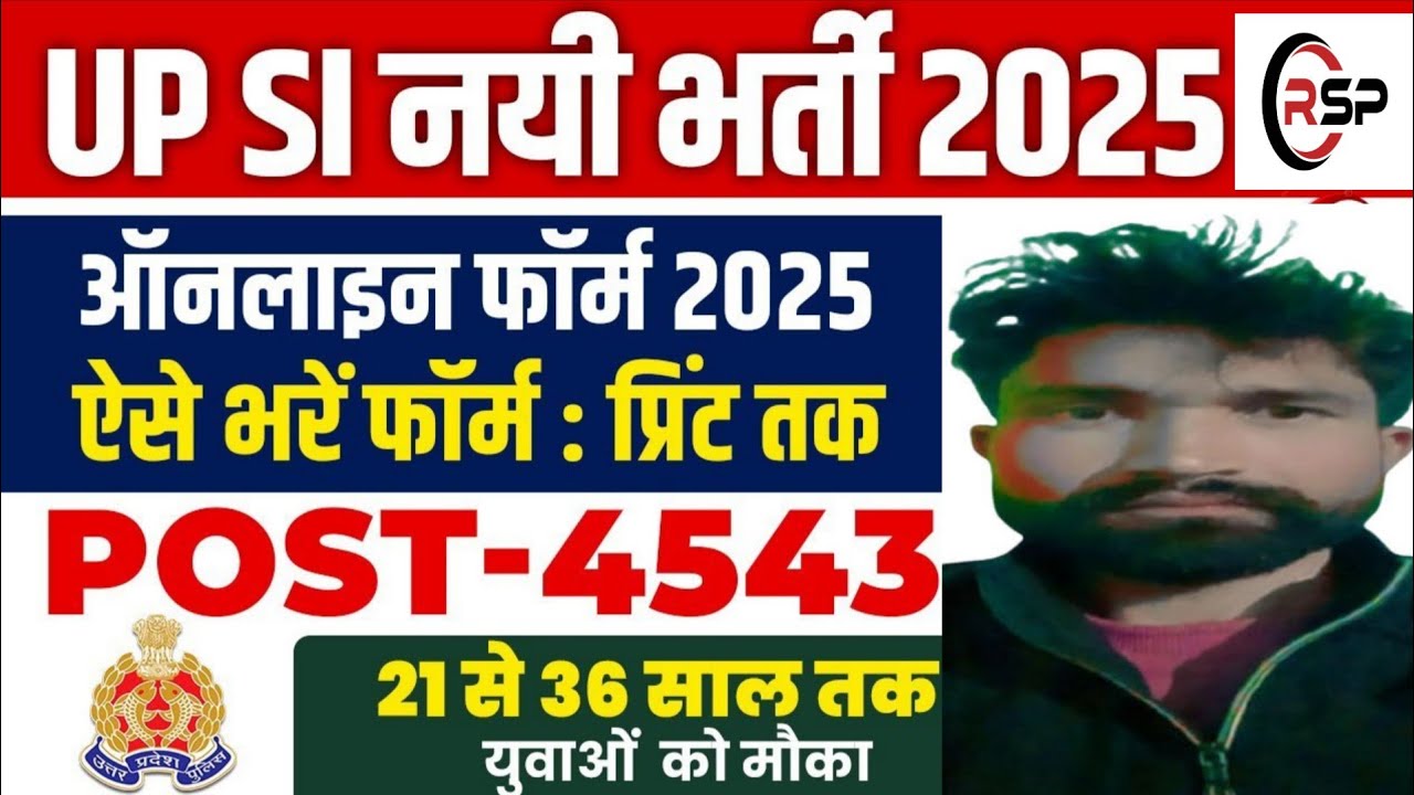 UP Police SI Form Fill  2025 😊 Haw To Up SI From apply 2025 😊up si from kaise karen