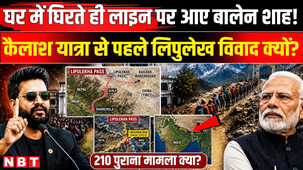 Balen Shah On India: भारत की जमीन पर बैठा Nepal! Lipulekh Explained | India-Nepal Border Controversy