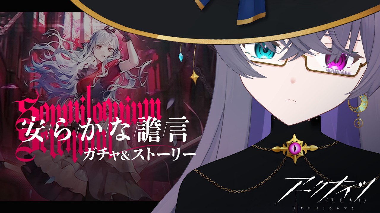 【アークナイツ】また酷い目に遭わされるのか……/安らかな譫言【Vtuber/イツナ】