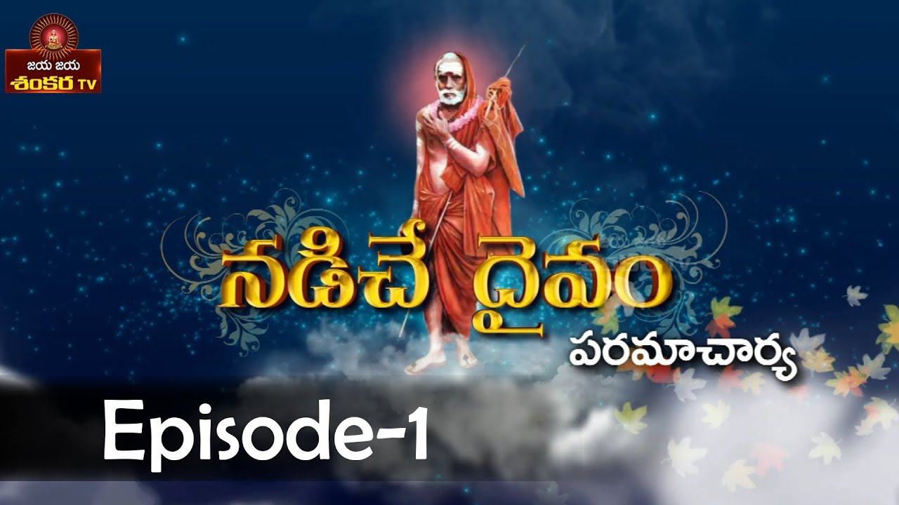 Paramacharya Pavitra Paduka Yatra || Episode-1