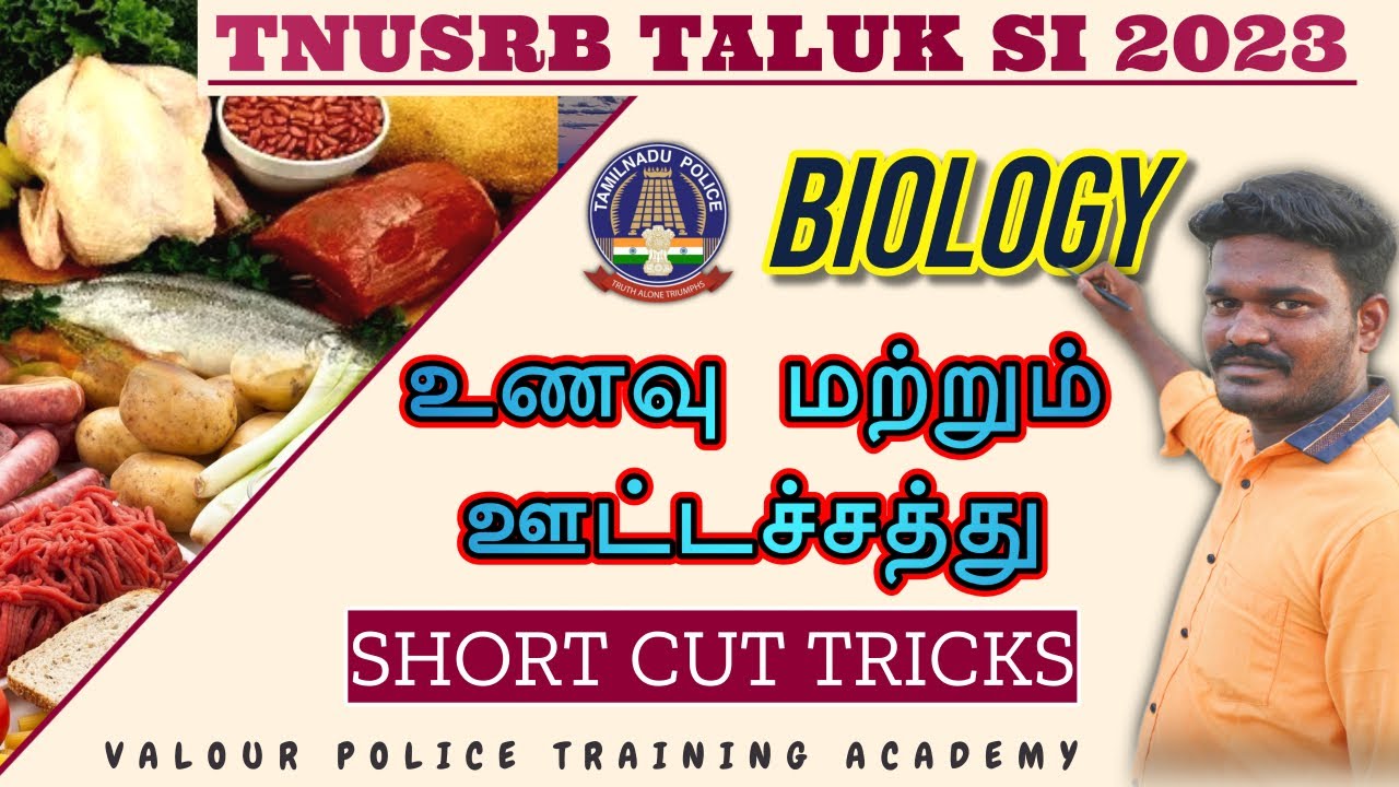 TNUSRB SI BIOLOGY/உயிரியல் /உணவு மற்றும் ஊட்டச்சத்து/#police #tnusrbsiexam